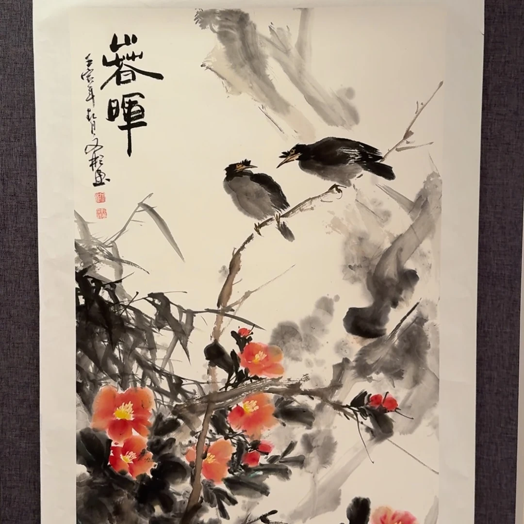国画溥老师作品画作