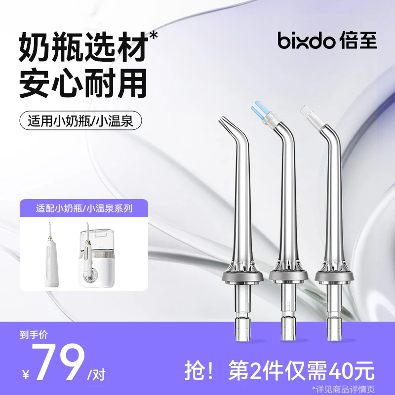 bixdo/倍至M60/P50小奶瓶冲牙器耐用喷头正畸洁牙牙菌斑磁吸喷头