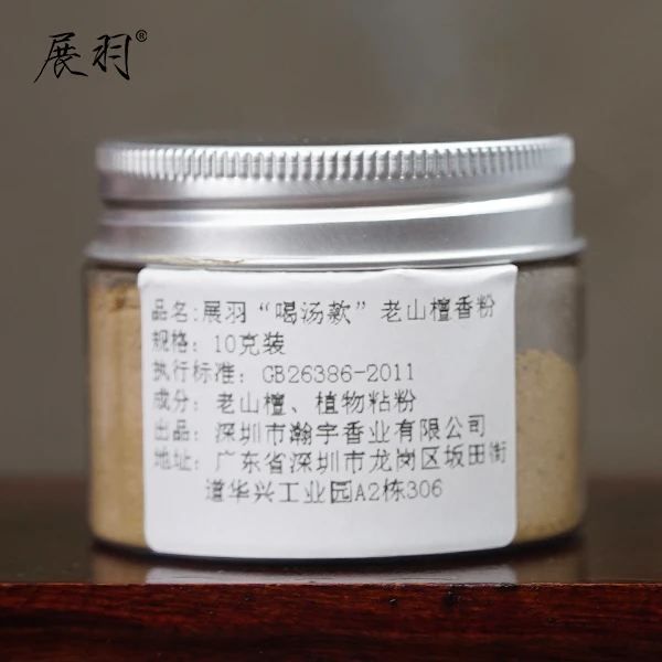 展羽“喝汤款”老山檀香粉10g起拍