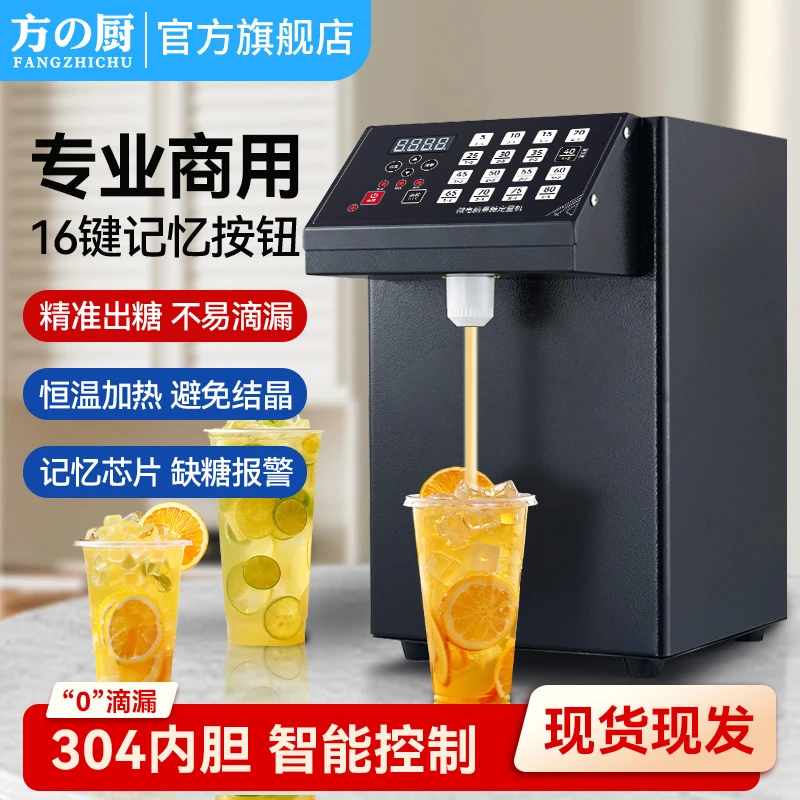 果糖机商用奶茶店专用设备小型恒温全自动16格记忆智能糖浆定量机