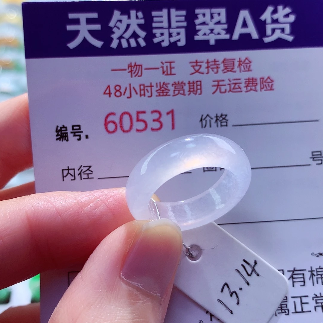 未镶嵌戒指翡翠天然