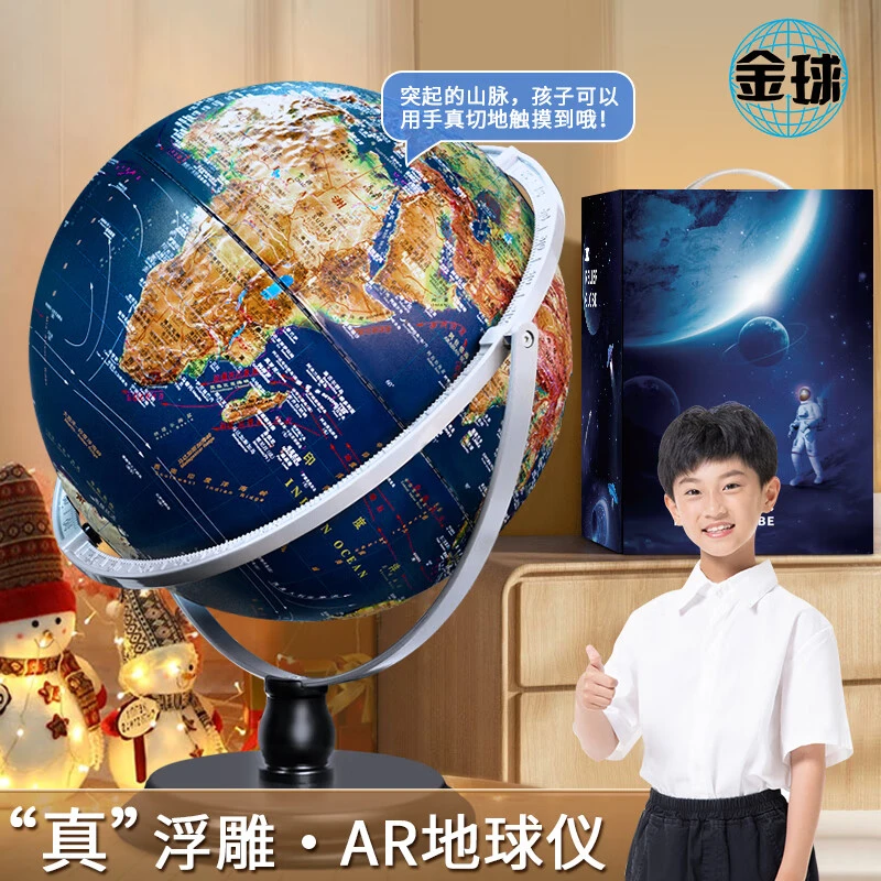 高浮雕凹凸山脉地形新款地球仪3D立体ar悬浮地球仪卫星影像地球仪