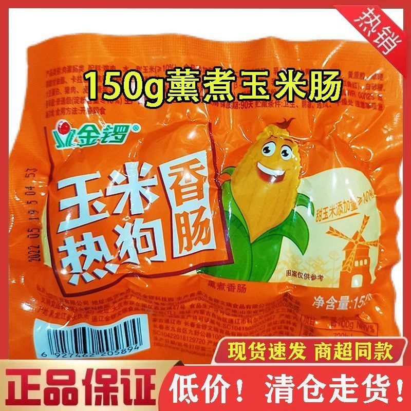金锣金锣玉米热狗150g香肠零食即食泡面宿舍玉米肠（临期15天）