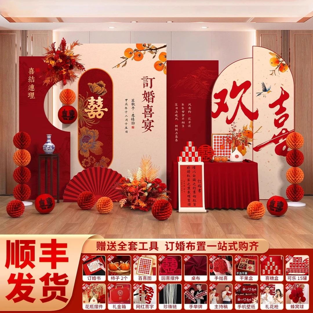 订婚宴现场布置装饰全套高级大气背景墙网红桌面摆台摆件kt板定制