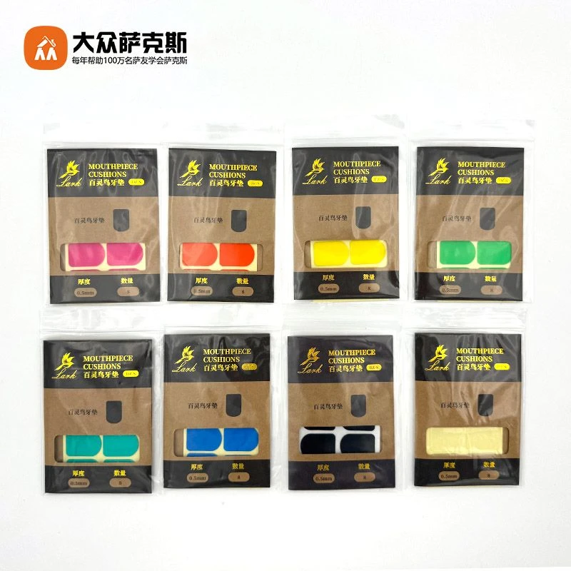 【百灵鸟】萨克斯牙垫/彩色/笛头保护膜