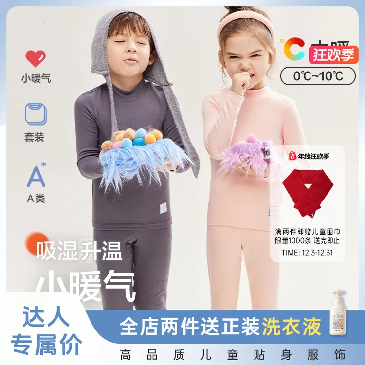 爱慕儿童中暖吸湿升温小高领秋衣秋裤秋冬打底校服神器保暖裤套装