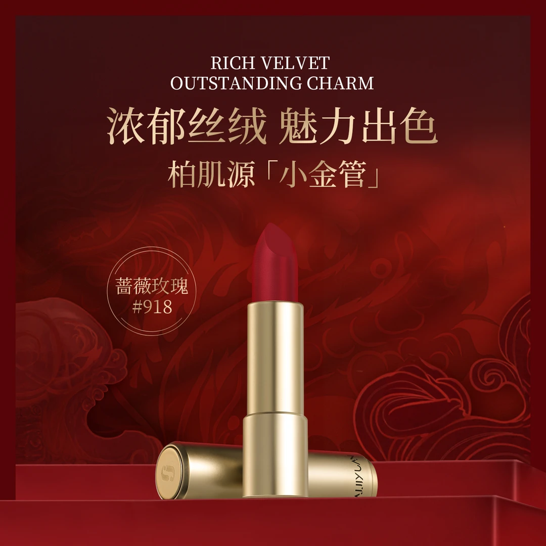 丝绒雾感奢耀口红