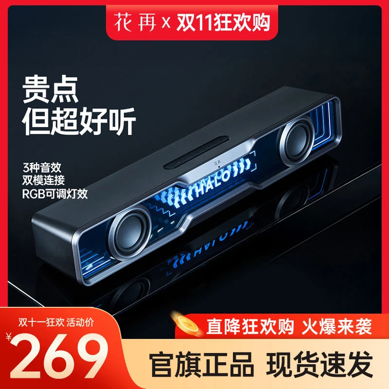 漫步者花再HaloSoundbar桌搭音箱深渊灯效RGB蓝牙5.4电脑游戏音响