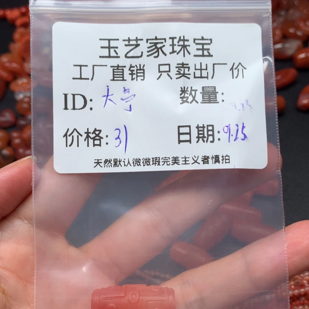 大***）南红玛瑙未镶嵌手链