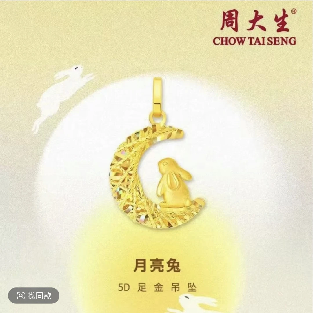 Chow Tai Seng/周大生足金望月兔吊坠七彩拉丝闪亮精致足金送女友
