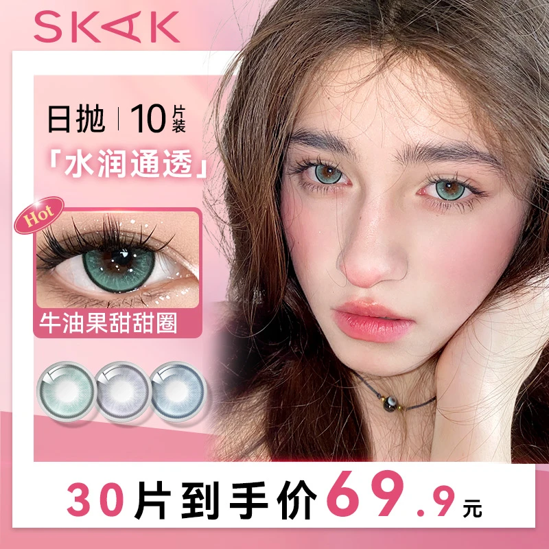 【小锁】SKAK日抛美瞳10片直径女自然素颜彩色近视隐形眼镜官网