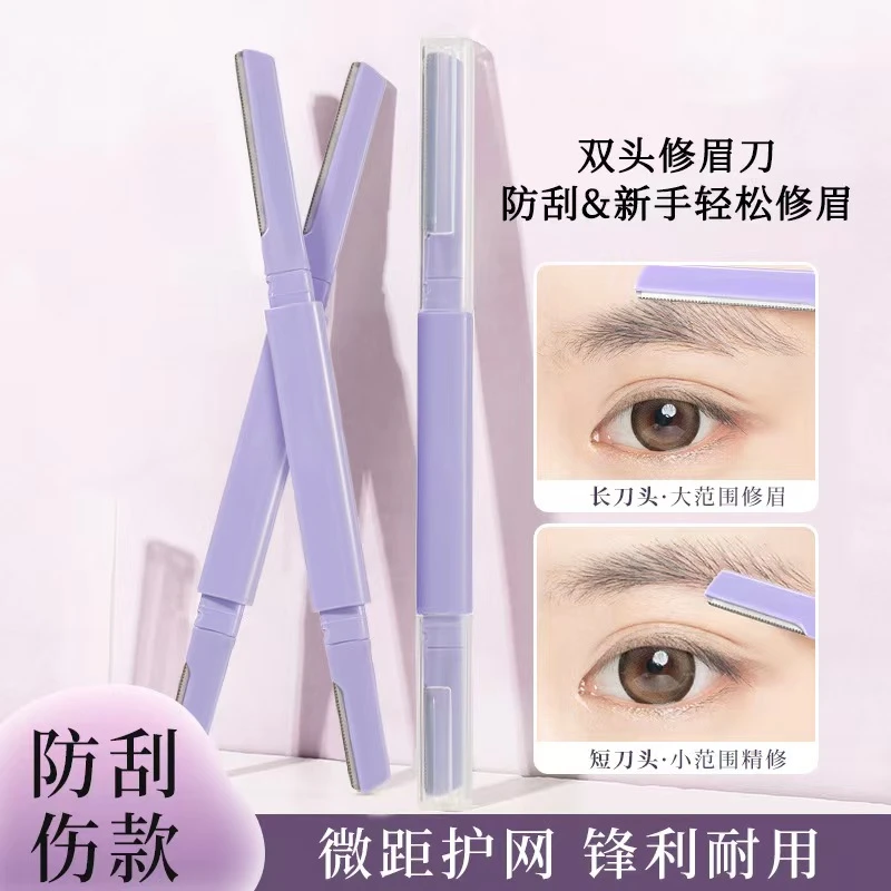 【三单五单囤】初学者修眉刀女士专用双头刮眉刀修神器便携锋利