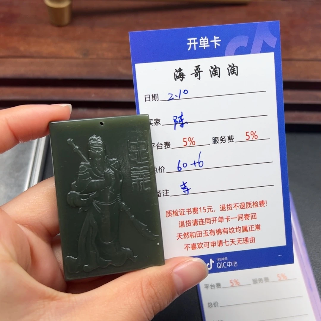 和田玉挂件未镶嵌陈*華