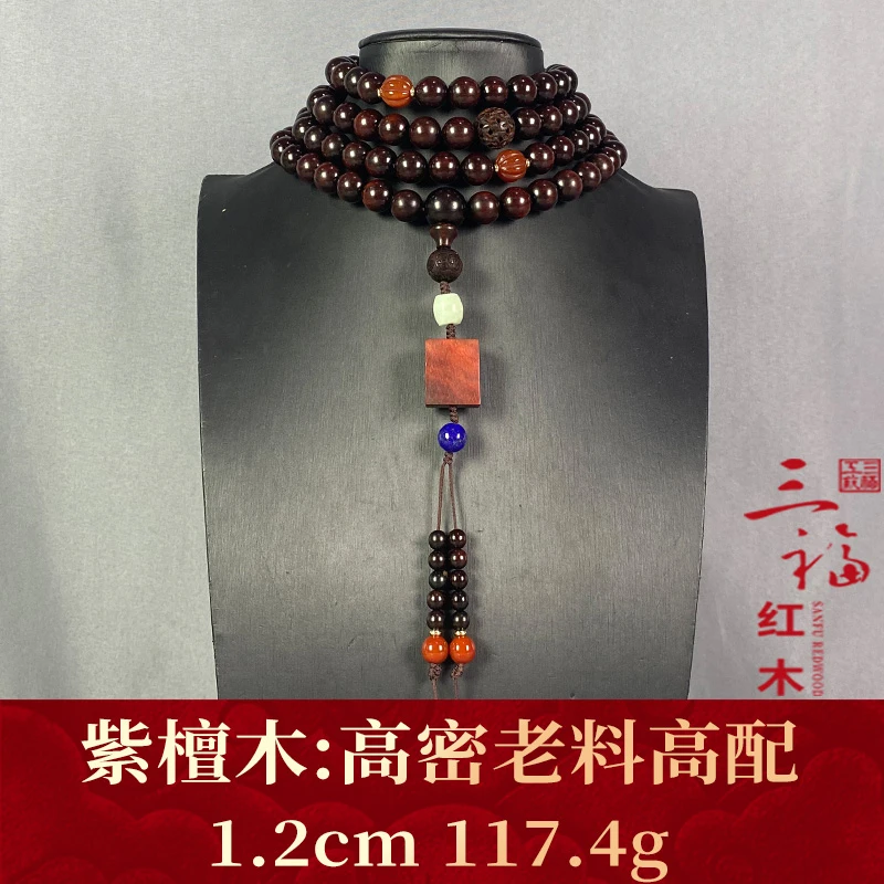 111449 高密老料高配 紫檀木