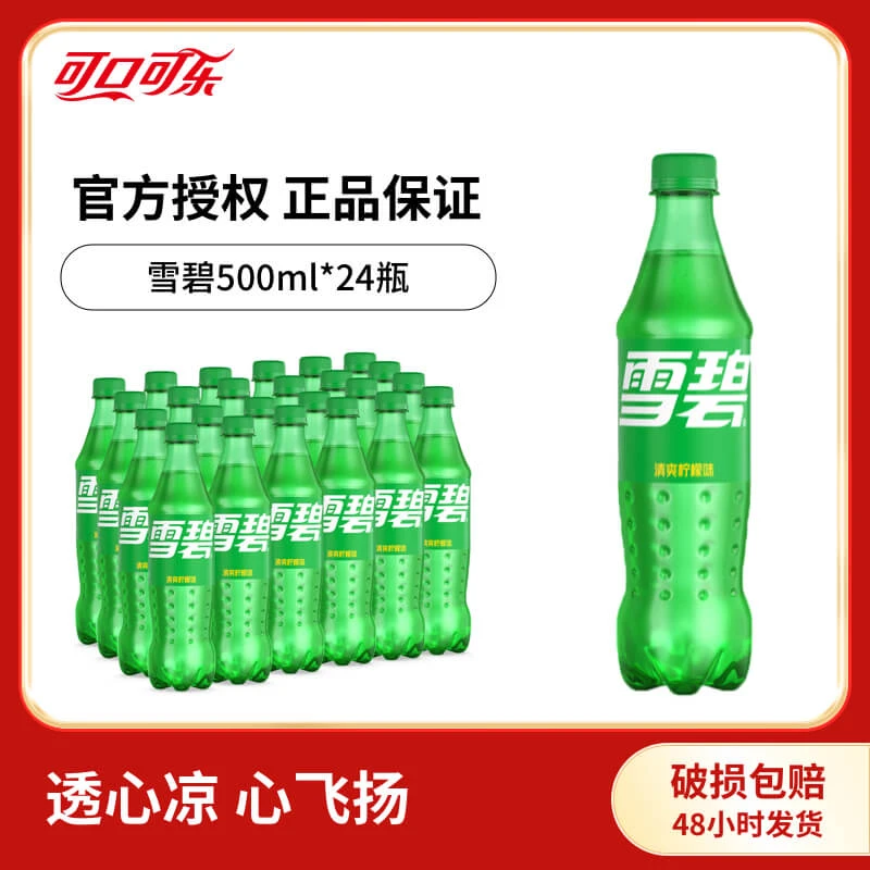 可口可乐雪碧500ml*24瓶碳酸饮料含糖瓶装正品饮料整件包邮