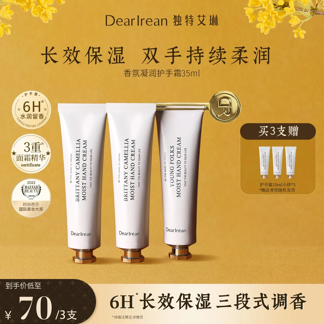 Dear Irean/独特艾琳独特艾琳香氛护手霜滋润保湿补水润肤留香DB