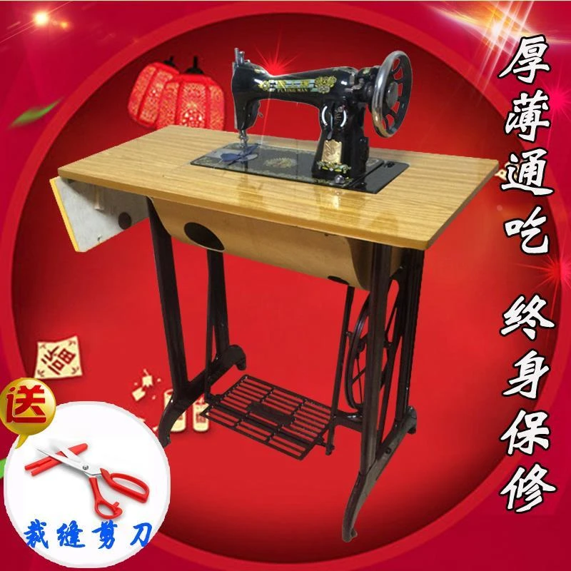 正宗华南飞人牌老式脚踏缝纫机家用台式脚踏吃厚蜜蜂蝴蝶裁缝衣车