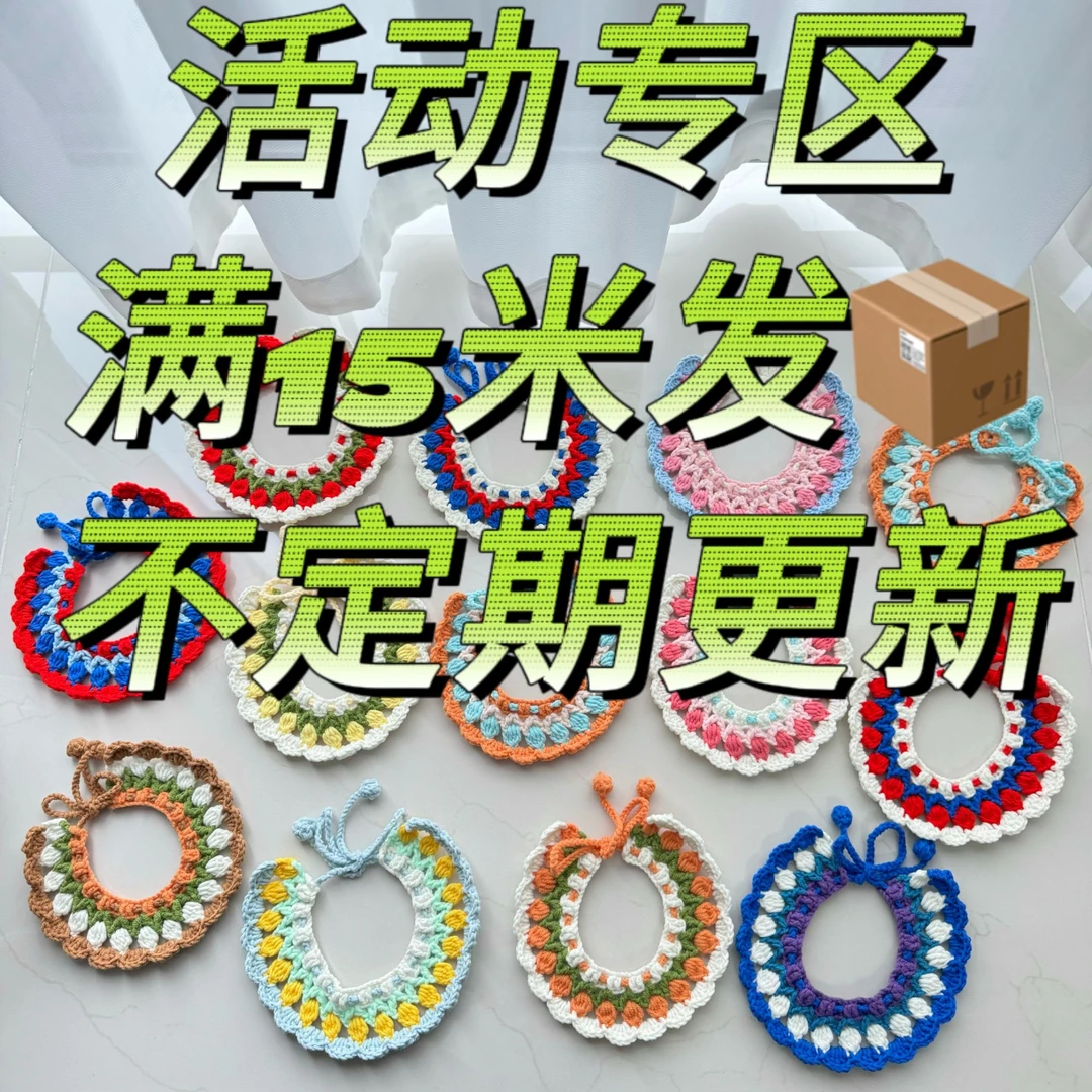 宠物围脖萌宠装扮手工编织项圈宠物配饰猫猫狗狗可爱礼物宠物围脖