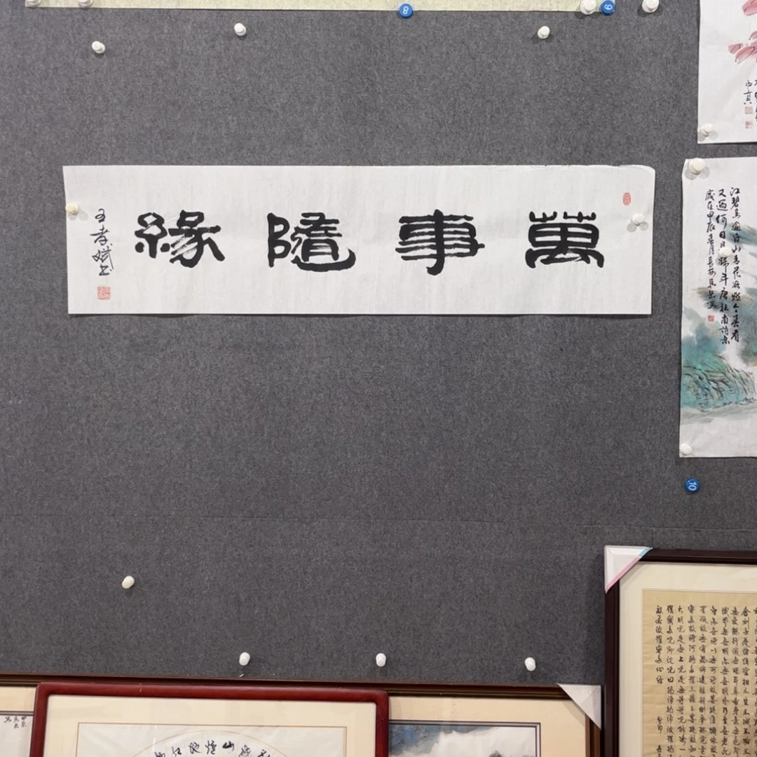 书法中雅煊精品书法