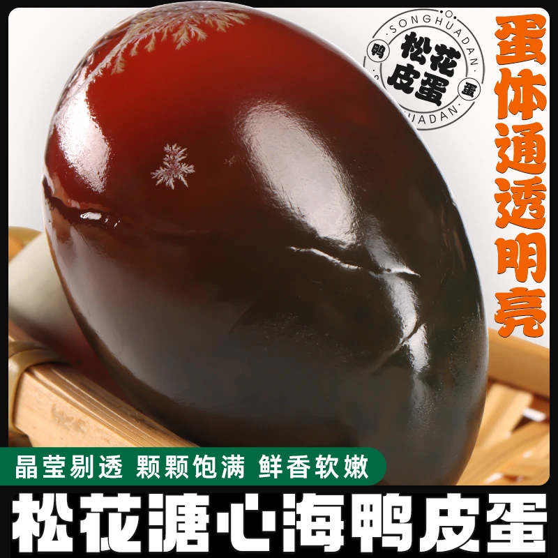 【亏本8000单】广西北部湾海鸭蛋松花皮蛋传统无铅工艺坏蛋包赔