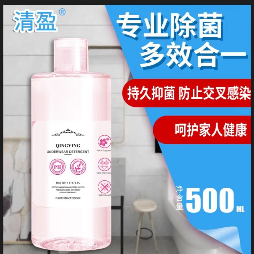 清盈清洗液领口内衣多效合一花香持久家庭清洗剂护理大容量