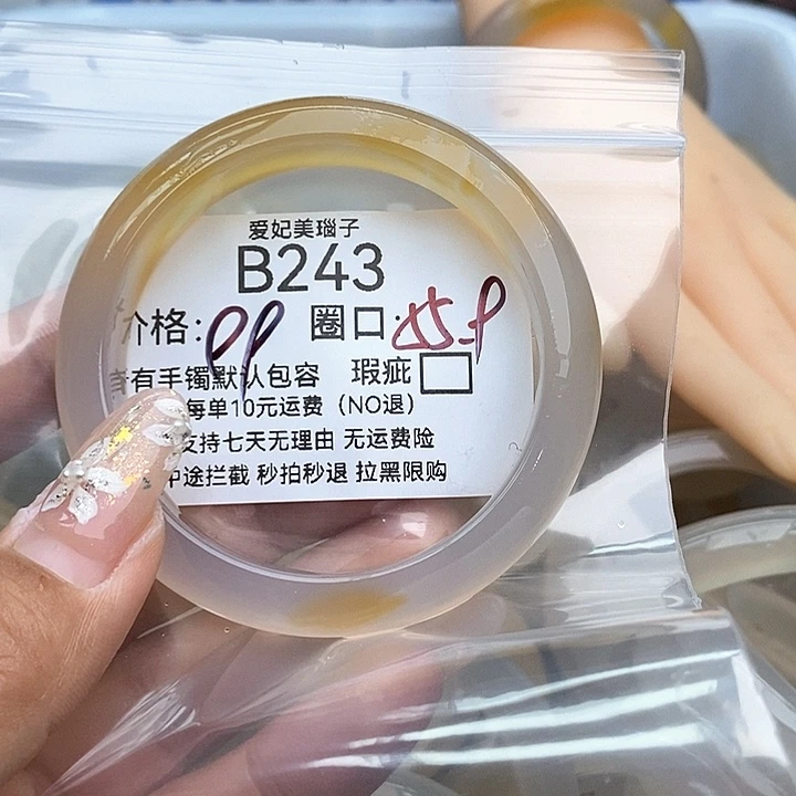 啰***甜玛瑙/玉髓未镶嵌手镯243