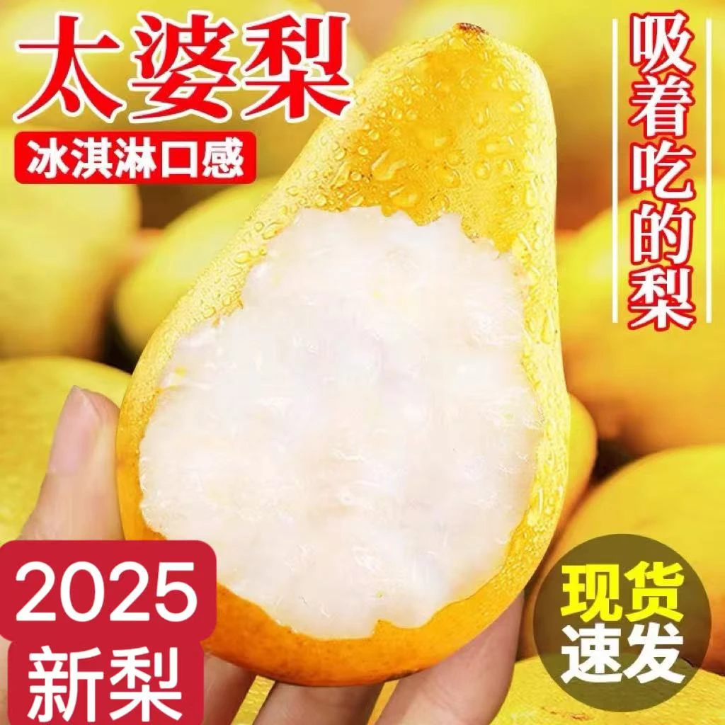 烟台香蕉太婆梨软糯啤梨香甜冰糖丑梨香梨大头梨新鲜水果3/9斤