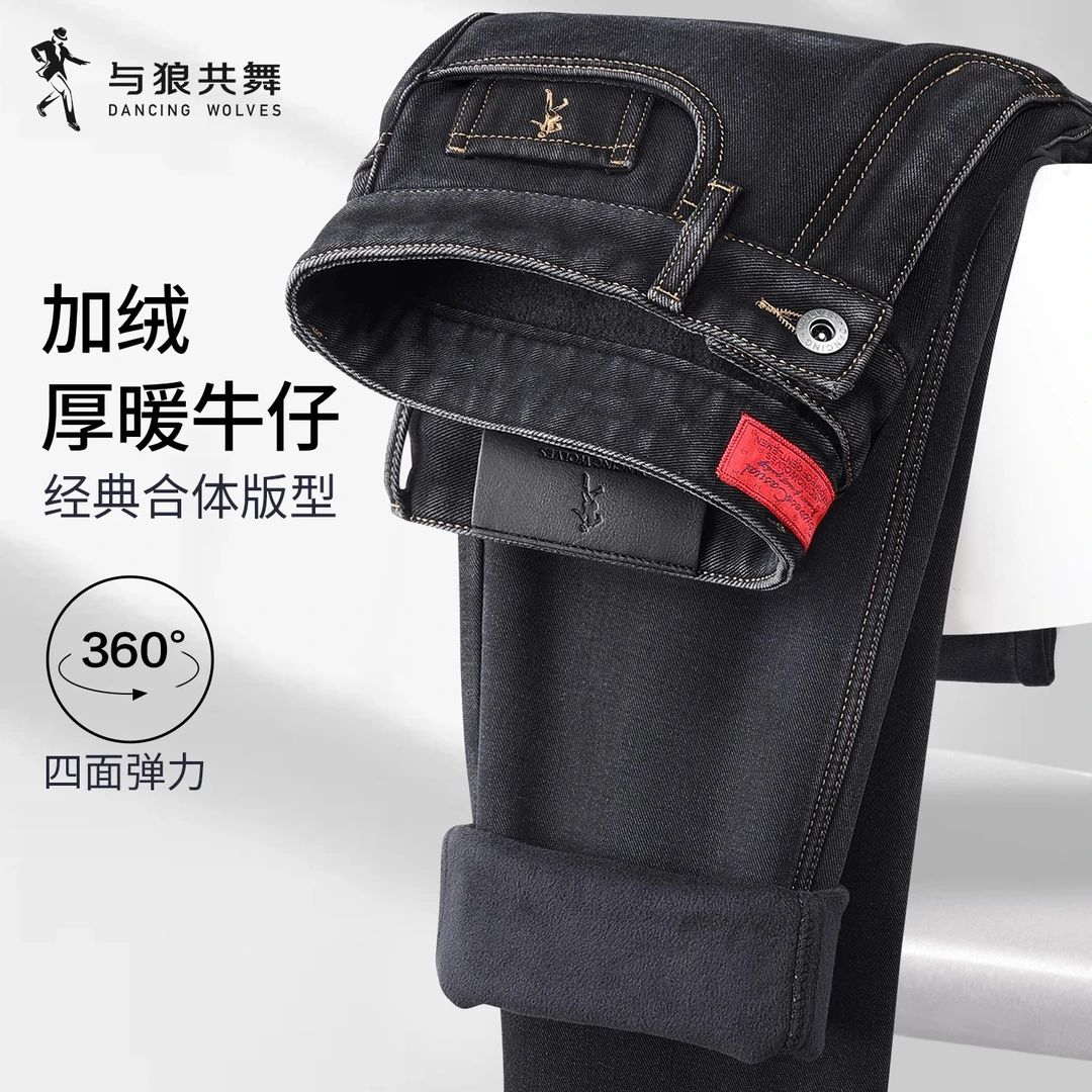 【加绒】与狼共舞牛仔长裤男2025冬季直筒弹力中腰水洗四面弹裤子