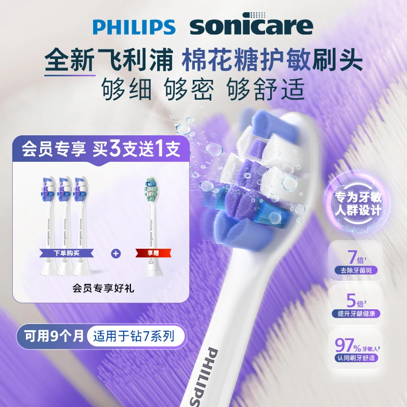 飞利浦电动牙刷全新原装棉花糖护敏刷头够细够密够舒适HX6053