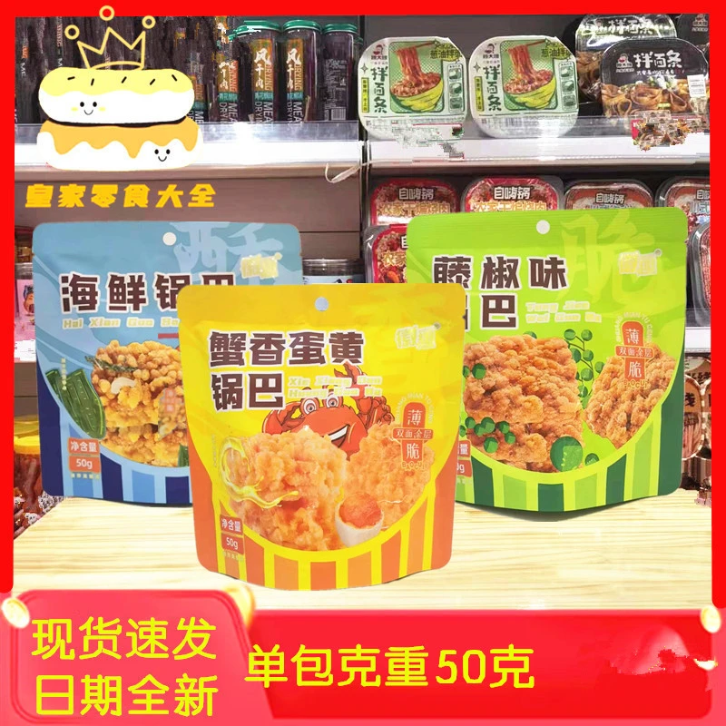 徽趣蟹香蛋黄糯米锅巴网红咸蛋黄锅巴海鲜味肉松锅巴零食