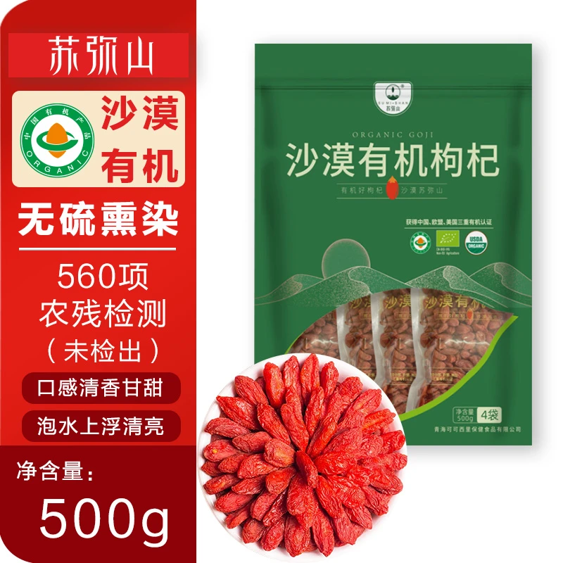 头茬特级枸杞500g青海枸杞子非宁夏泡水食用正宗大颗粒有机红枸杞
