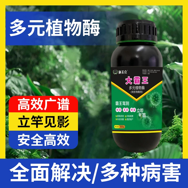 大霸王多元植物酶病毒灰霉霜霉炭疽绿色元素自然生长瓜果蔬菜通用