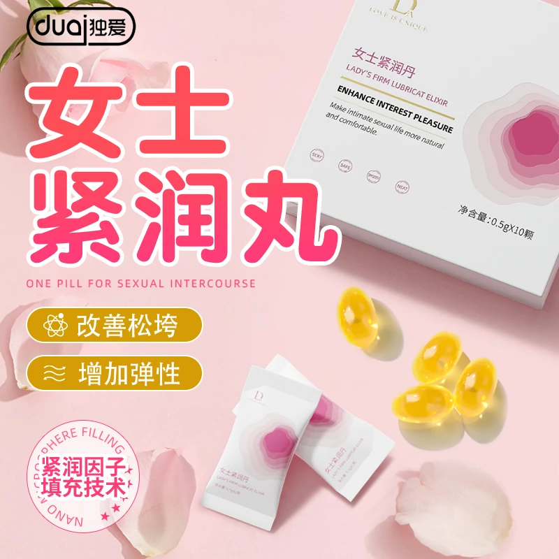 独爱紧致水润花园还幼丸抑菌清洁收缩产后保养女性紧润丹抑菌凝胶