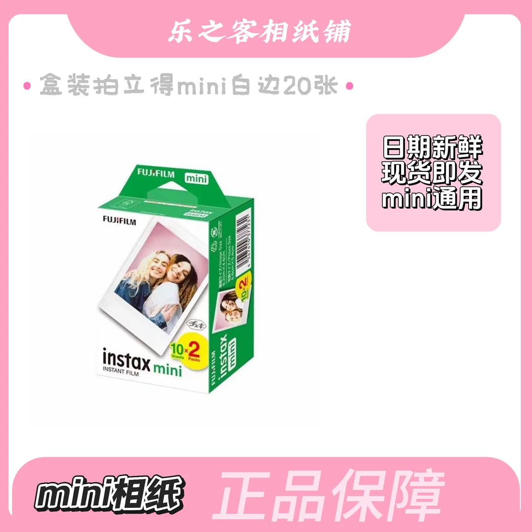 拍立得一次成像迷你经典通用3寸白边花边相纸
