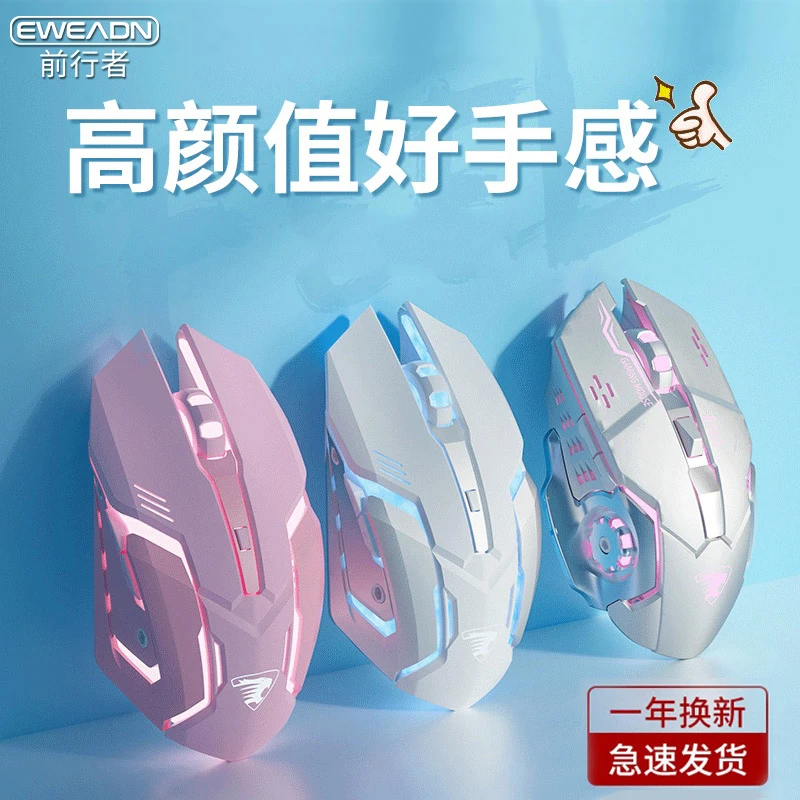 【高颜值性价比】前行者无线蓝牙静音可充电鼠标电竞游戏办公少女粉