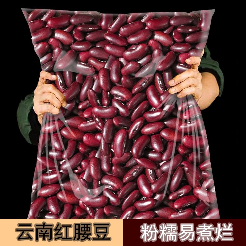 新货云南特产正宗红腰豆农家红豆熬粥干货豆沙五谷杂粮红芸豆批发