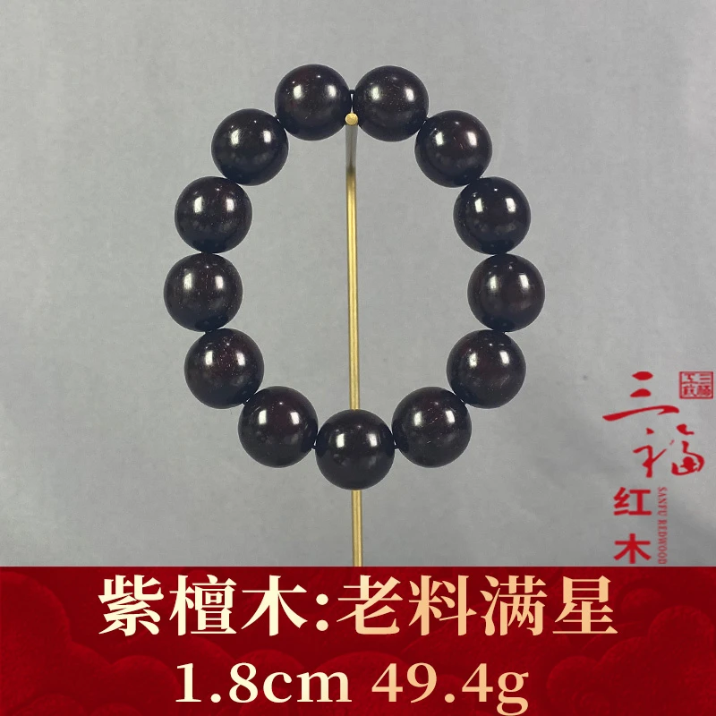 106441 老料满星 紫檀木