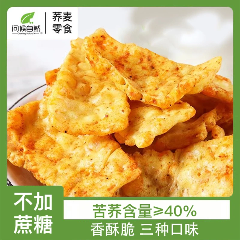 【问候自然】苦荞片锅巴86g*3袋香酥脆小零食原味香辣蟹黄味大袋装