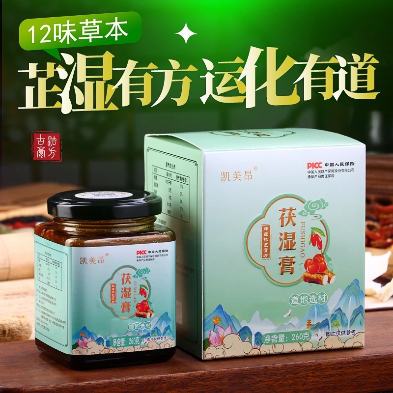 凯美昂草本茯湿膏 调养膏滋薏苡仁茯苓火麻仁真材实料配方干净