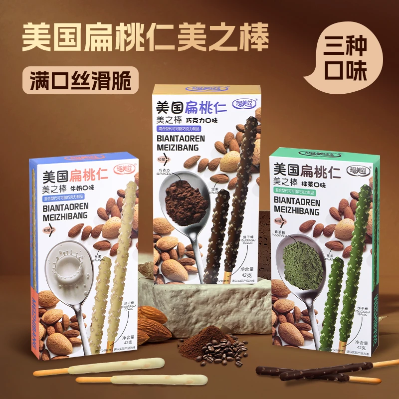 进口扁桃仁巧克力饼干棒休闲零食