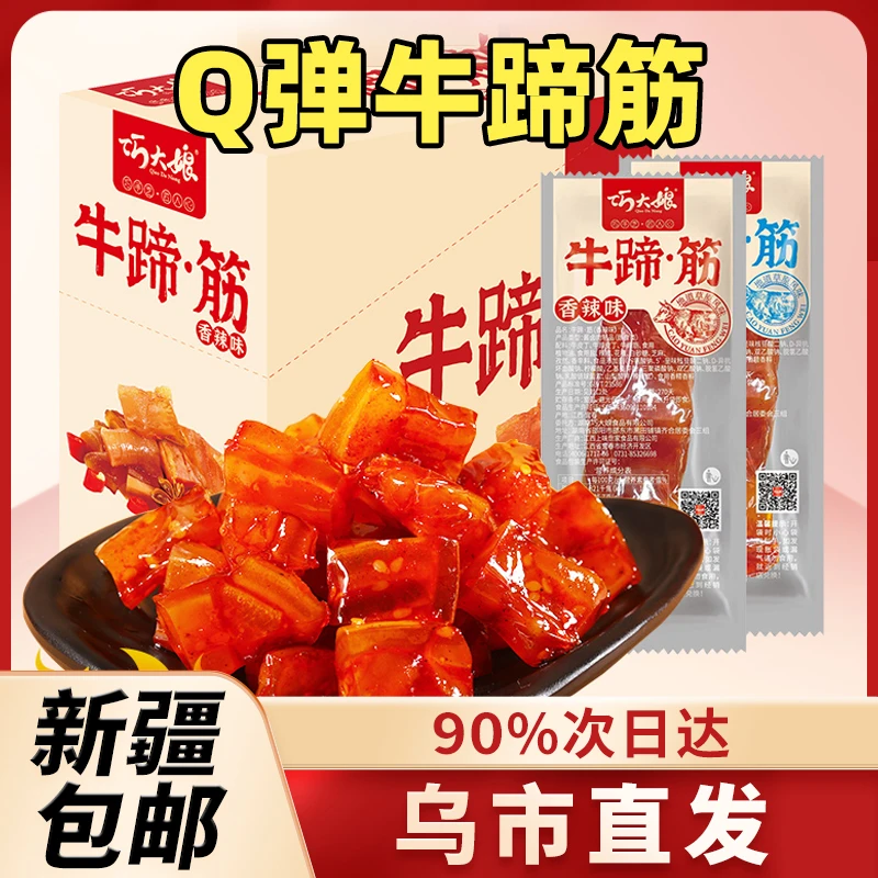 新疆包邮香辣牛蹄筋麻辣即食卤味牛筋牛板筋熟零食小吃休闲食品B
