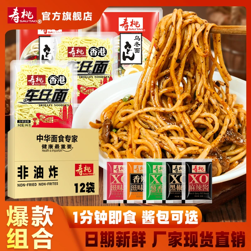 港式车仔面寿桃牌非油炸方便面xo酱包宿舍速食泡面整箱拌面乌冬面