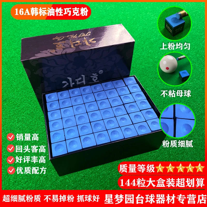 韩标32A巧克粉枪头球皮头油性巧粉斯诺克黑八枪擦粉桌球用品台球