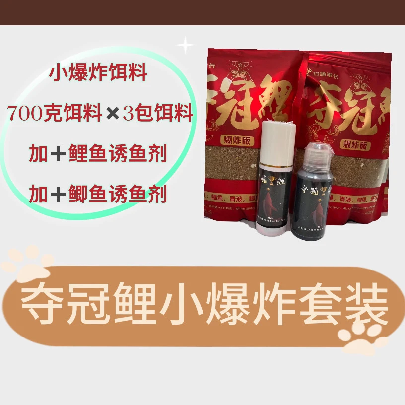 野钓爆炸饵料3包➕2瓶诱鱼剂