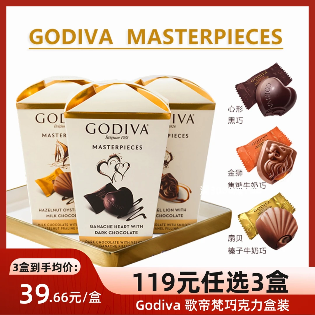 Godiva歌帝梵进口巧克力盒装心形黑巧榛子牛奶巧喜糖117g伴手礼物