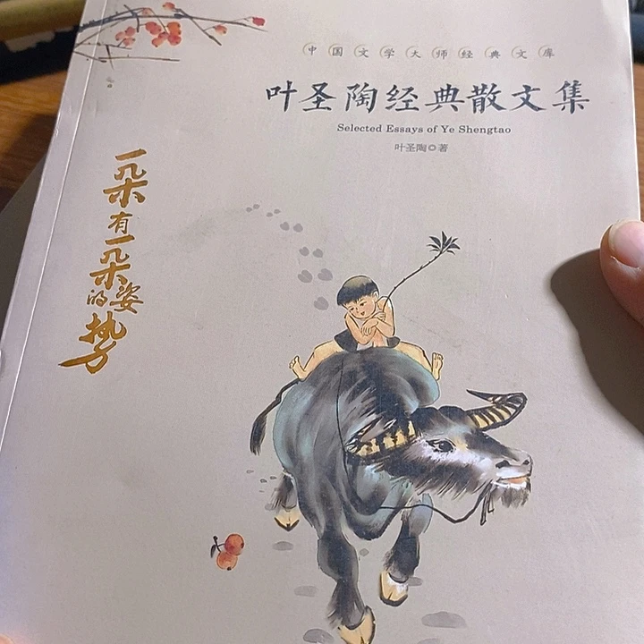 叶圣陶  瑕疵喷墨了