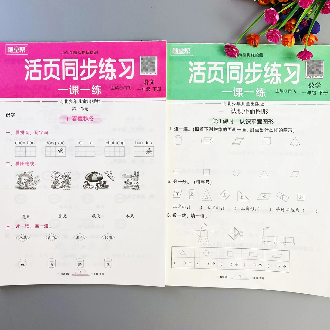 活页同步练习册一年级下册语文数学同步训练人教版同步一课一练