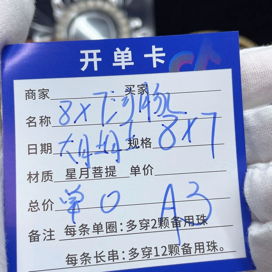 星月菩提手串A3 星月菩提