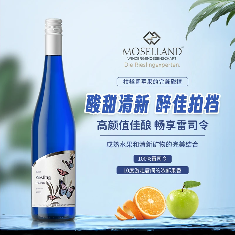 【网红高颜值酒】皇冠雷司令半甜白葡萄酒德国摩泽尔产区原瓶进口