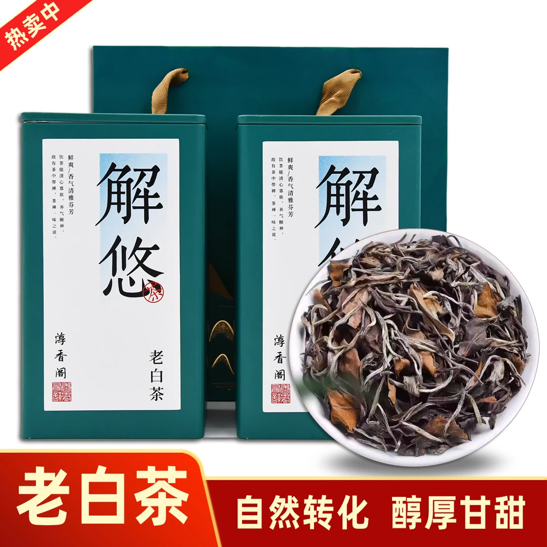 【2106老白茶】淳香阁福鼎白茶解忧白茶散茶寿眉粽叶香冰糖甜